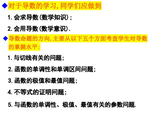 导数中与切线有关的问题