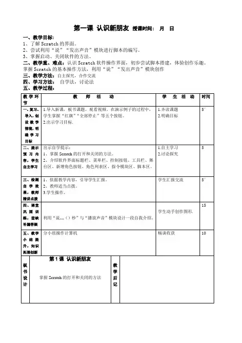 五年级龙教版信息技术教案