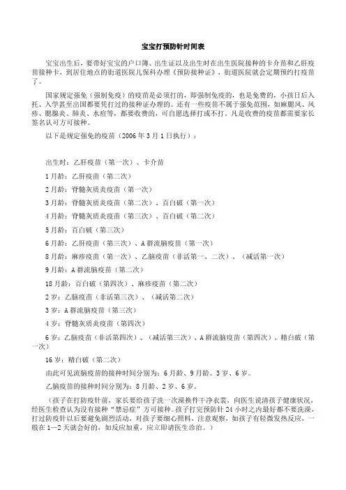宝宝打预防针时间表