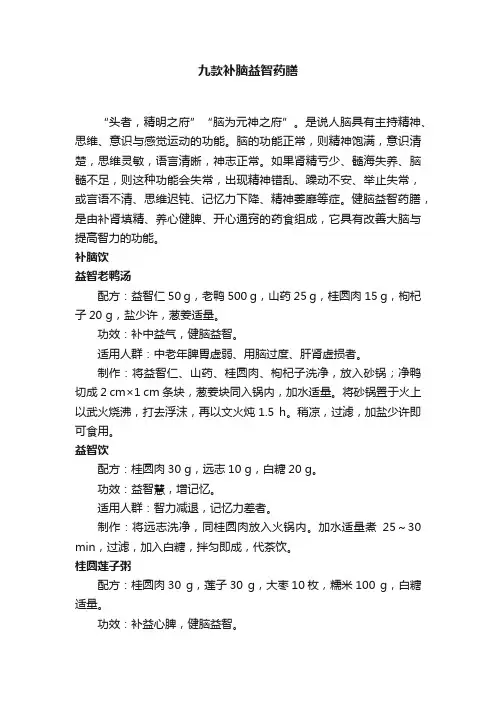 九款补脑益智药膳