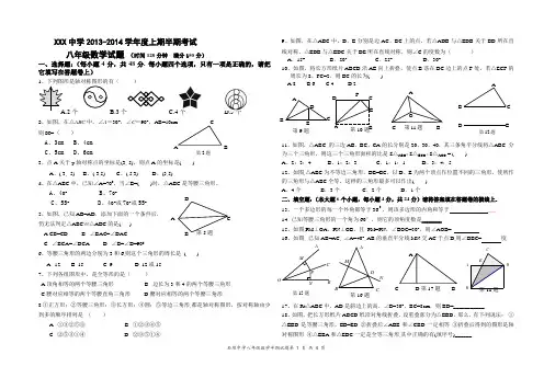八年级上半期数学试卷及参考答案