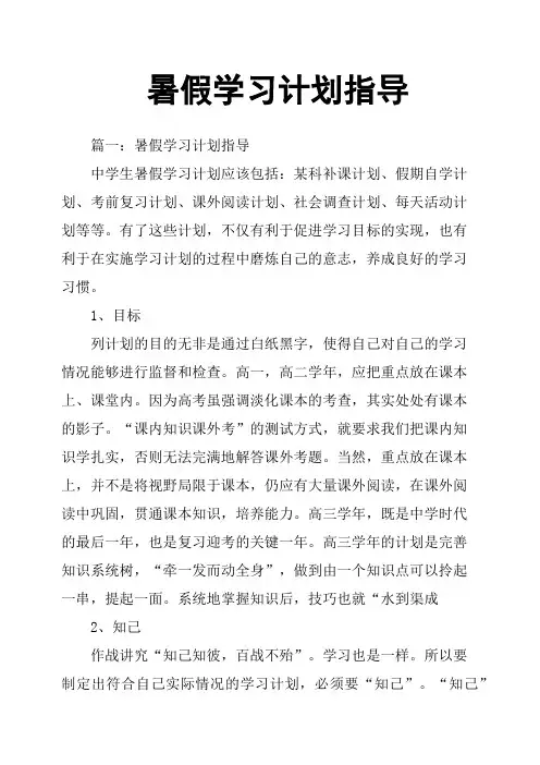 暑假学习计划指导