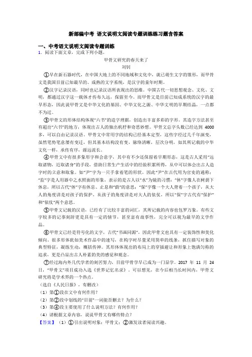 新部编中考 语文说明文阅读专题训练练习题含答案