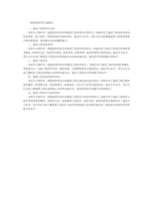 一级建造师用书2024