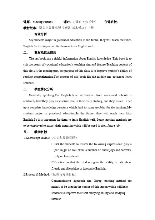 Making Friends教学设计