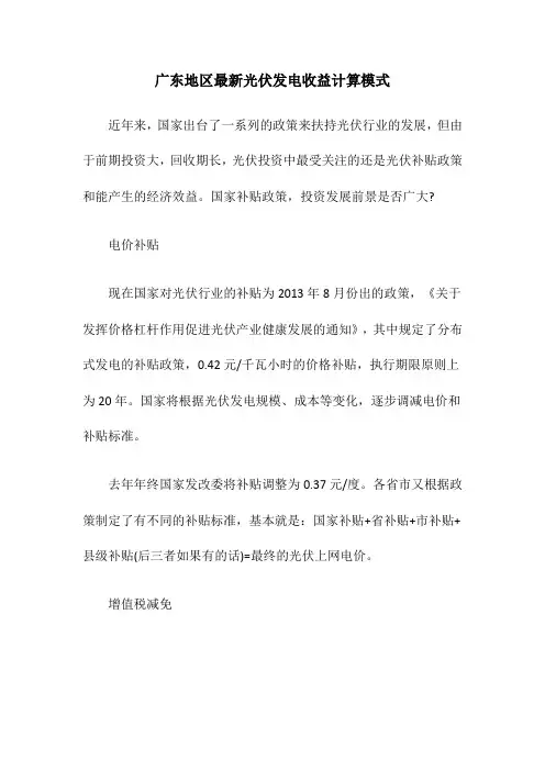 广东地区最新光伏发电收益计算模式