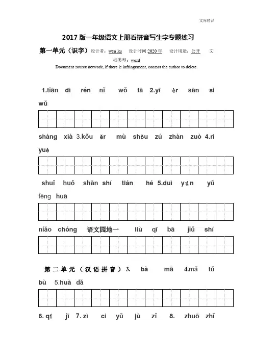 一年级看拼音写生字专题训练