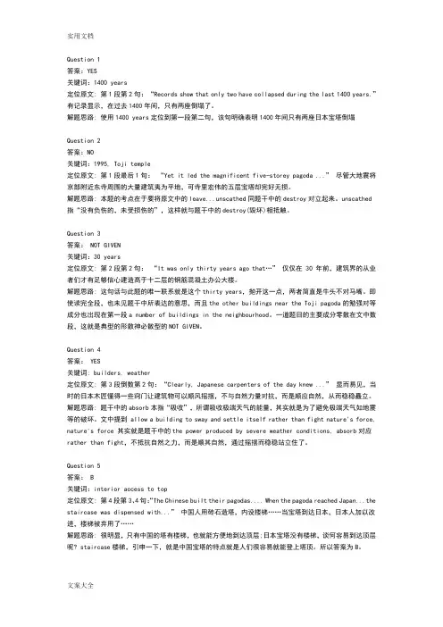剑桥雅思7阅读解析汇报test2