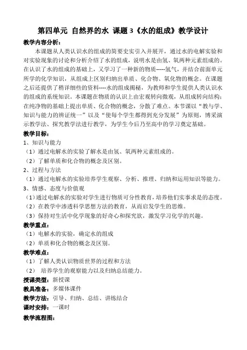 《课题3-水的组成》优秀教学设计