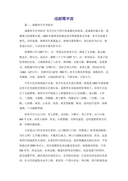 成都青羊宫