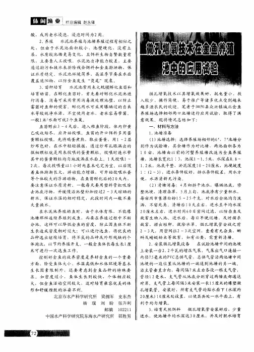 微孔增氧技术在金鱼养殖池中的应用试验
