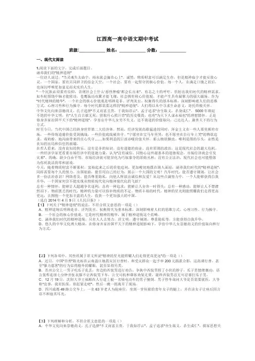 江西高一高中语文期中考试带答案解析

