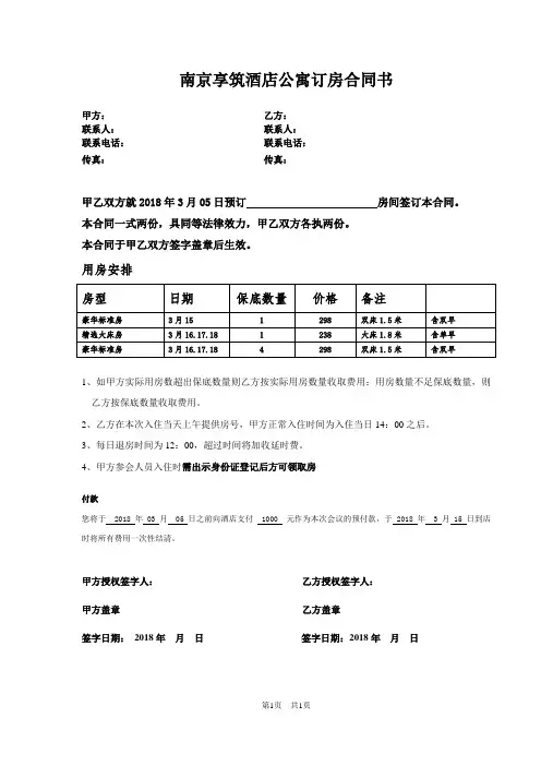 酒店预定合同范本