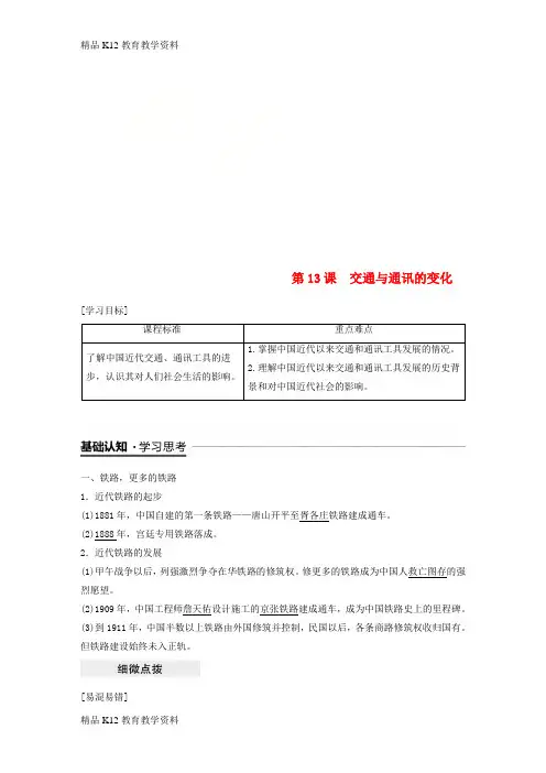 【配套K12】[学习]mjzAAA2018-2019学年高中历史 第二单元 工业文明的崛起和对中国的