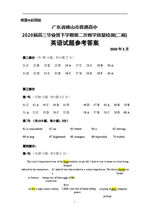 2020年5月广东省佛山市普通高中2020届高三下学期教学质量检测(二模)英语答案