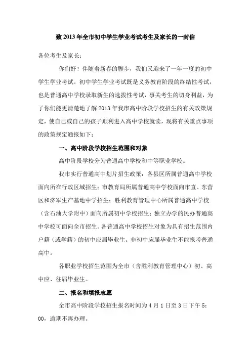 致2013年全市初中学生学业考试考生及家长的一封信