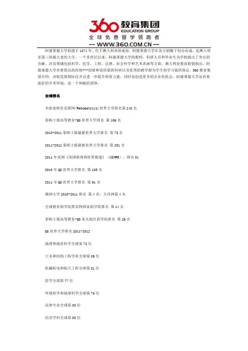 阿德莱德大学世界排名
