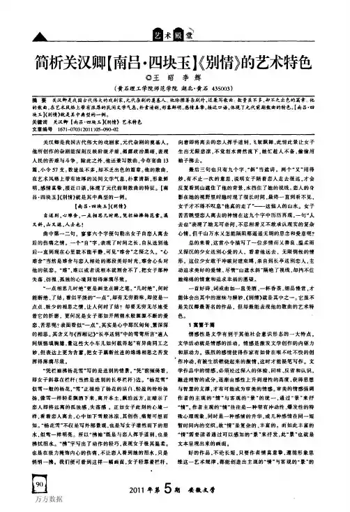 简析关汉卿【南吕·四块玉】《别情》的艺术特色