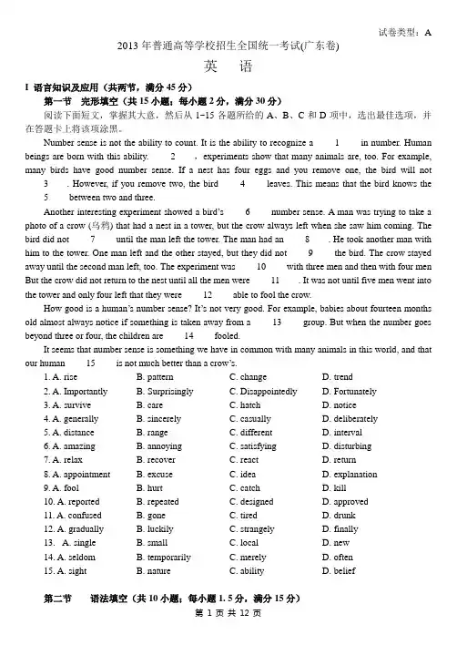 2013年普通高等学校招生全国统一考试(广东英语卷) 2013年广东英语真题 精校版