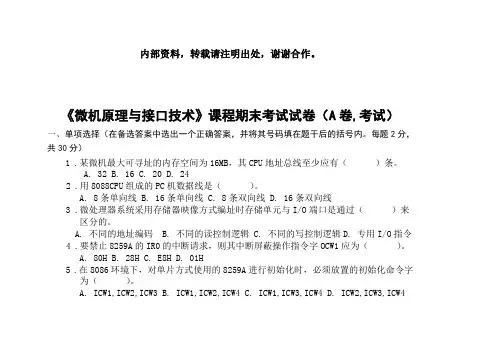 微机原理与接口技术考试试题及答案A