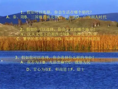 归去来兮辞 PPT课件 94 人教版