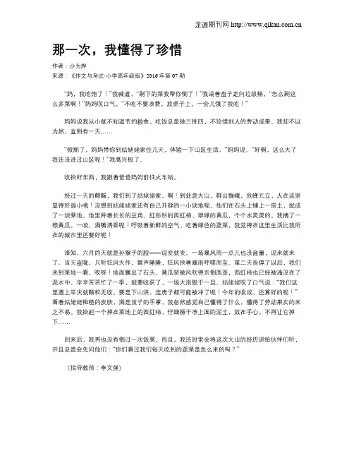 那一次,我懂得了珍惜