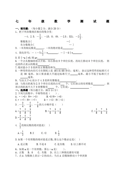 七年级上数学正数负数绝对值测试题