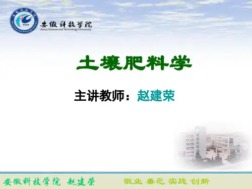 土壤肥料学第二章