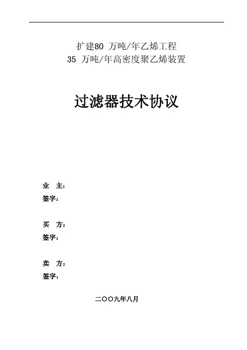 过滤器技术协议