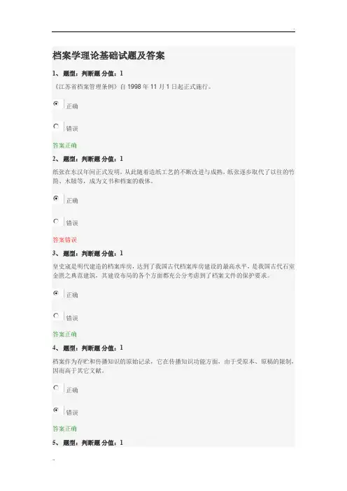 档案学理论基础试题及答案 2