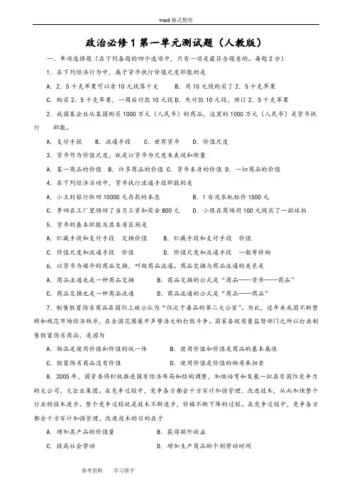 思想政治人教版高中必修经济生活政治必修测试题人教版