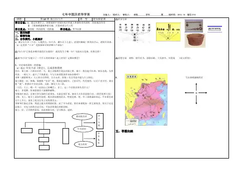 第10课 秦王扫六合
