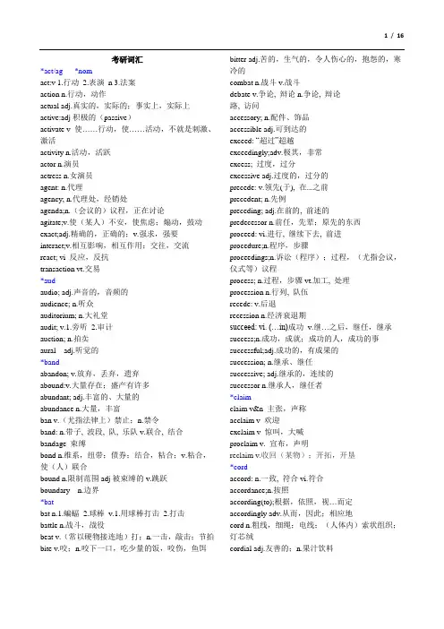 考研英语高频词汇.