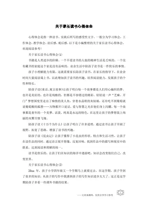 关于家长读书心得体会