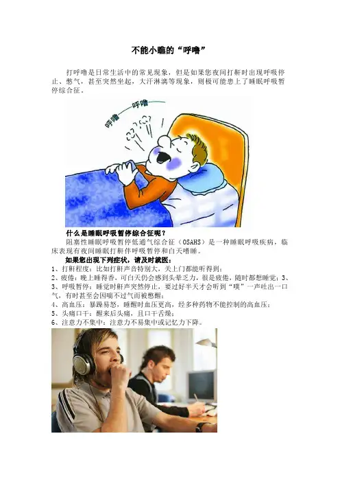 鼾症科普