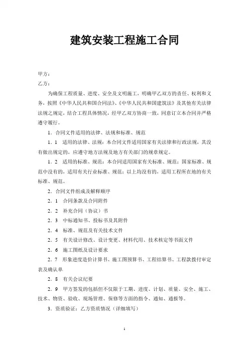 建筑安装工程施工合同范本