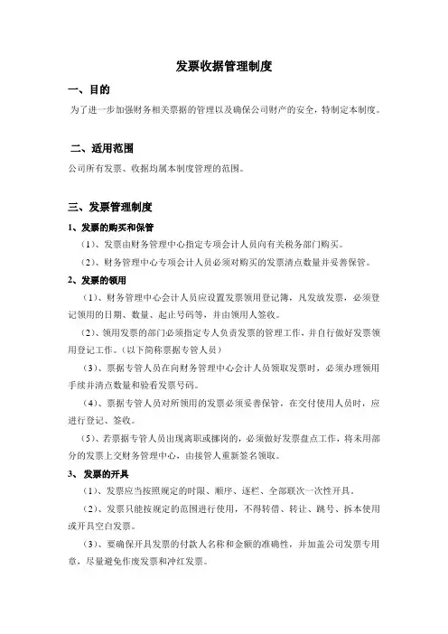 发票收据管理制度