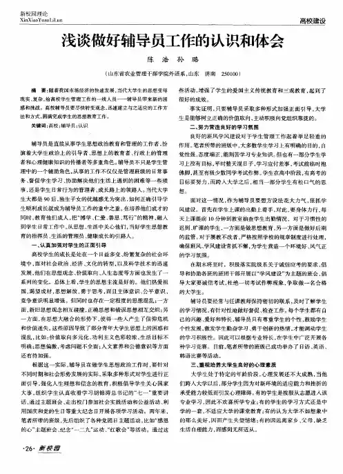 浅谈做好辅导员工作的认识和体会