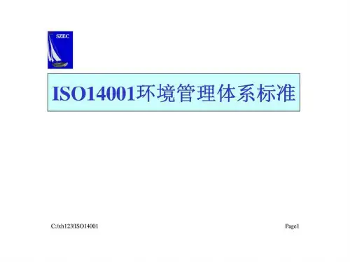 iso14001环境管理体系标准