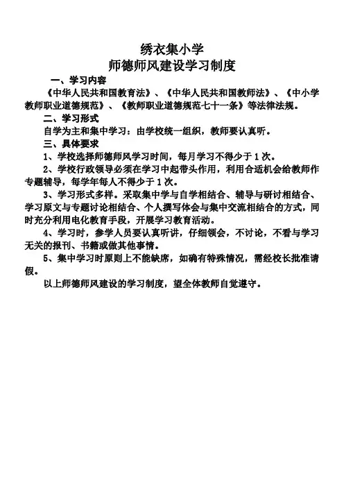 师德师风学习制度