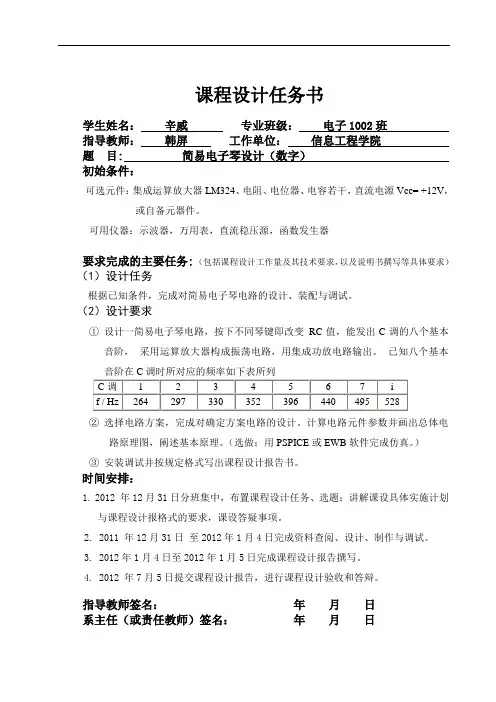 数电课设之简易电子琴
