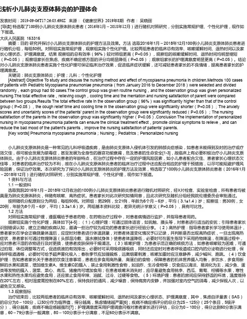 浅析小儿肺炎支原体肺炎的护理体会