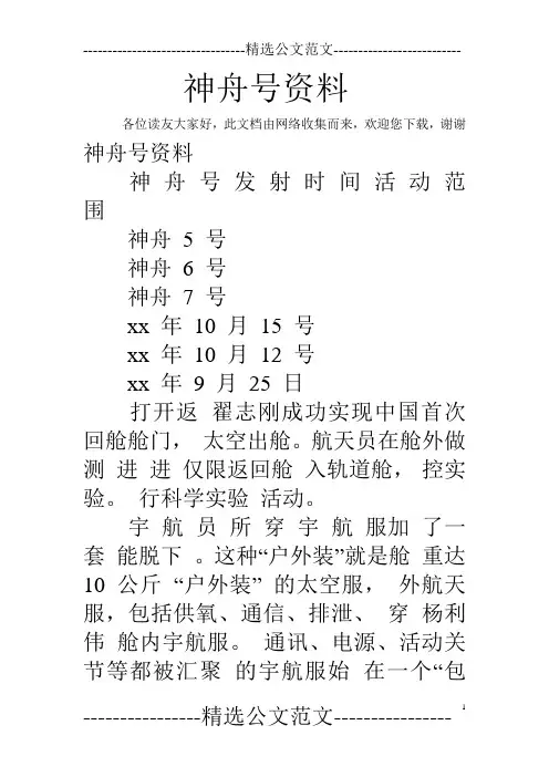 神舟号资料