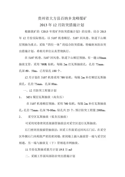 月度防突措施计划