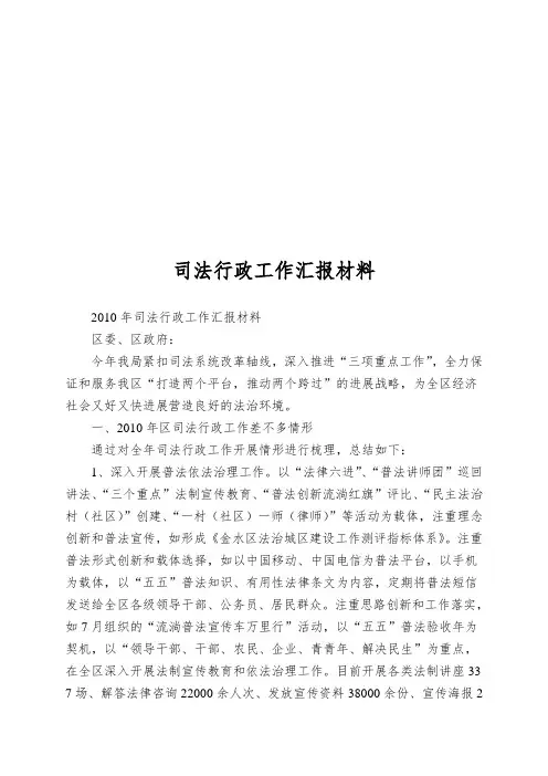 司法行政工作汇报材料