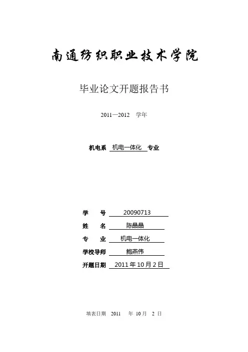 PLC在立体车库中的应用开题报告