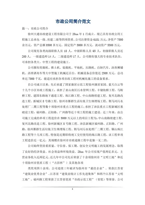 市政公司简介范文