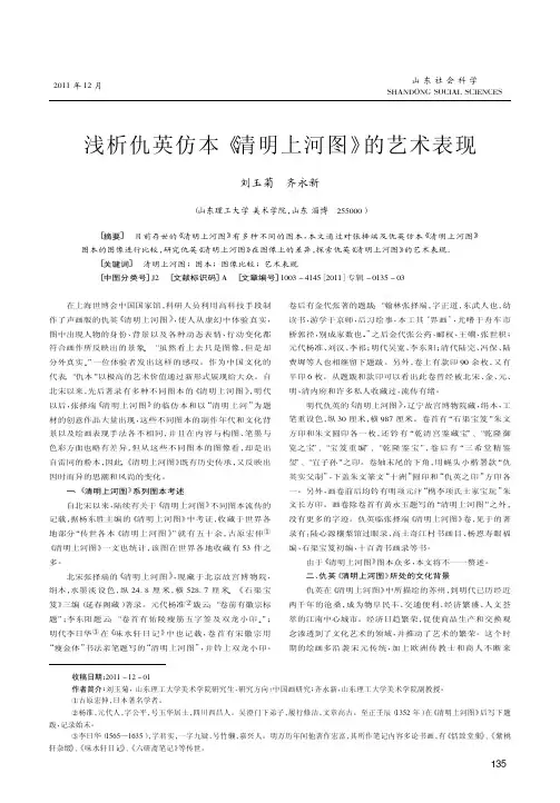 仇英仿本《清明上河图》的艺术表现