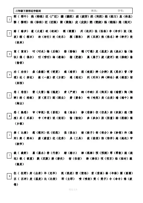 三年级下册形近字
