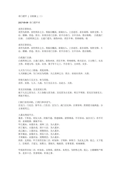 奇门遁甲玄机赋 ( 三)